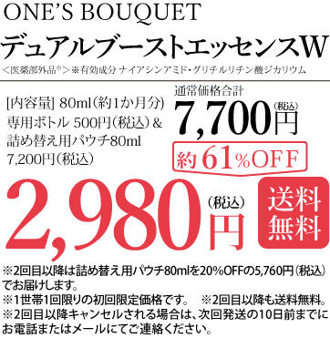 商品のご紹介│M&Hラボ｜ONE'S BOUQUET｜ワンズブーケ｜デュアル