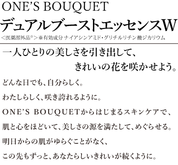商品のご紹介│M&Hラボ｜ONE'S BOUQUET｜ワンズブーケ｜デュアル