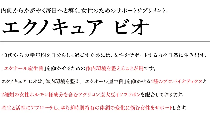 エクノキュア 初回2,980円 送料無料