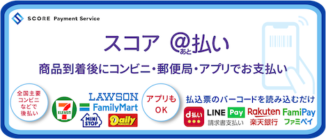 コンビニ店頭での受け渡し