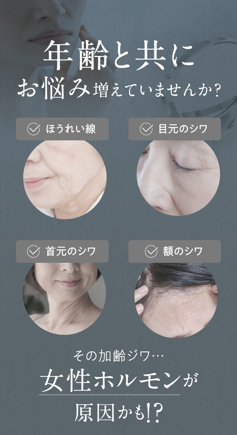 年齢とともにお悩み増えていませんか？