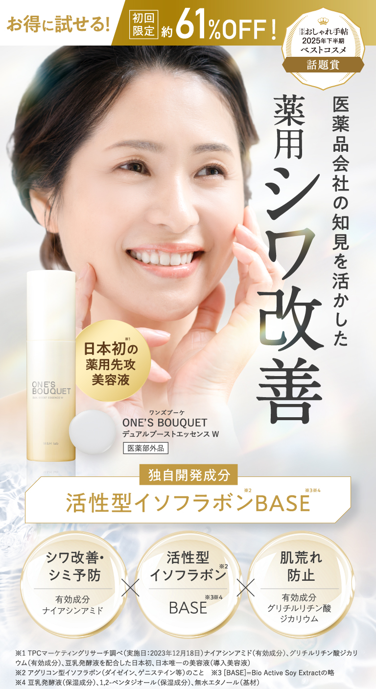 お得に試せる　初回限定61％OFF