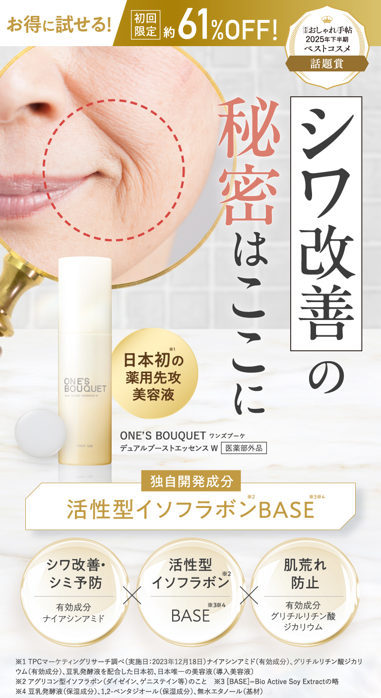 お得に試せる　初回限定61％OFF