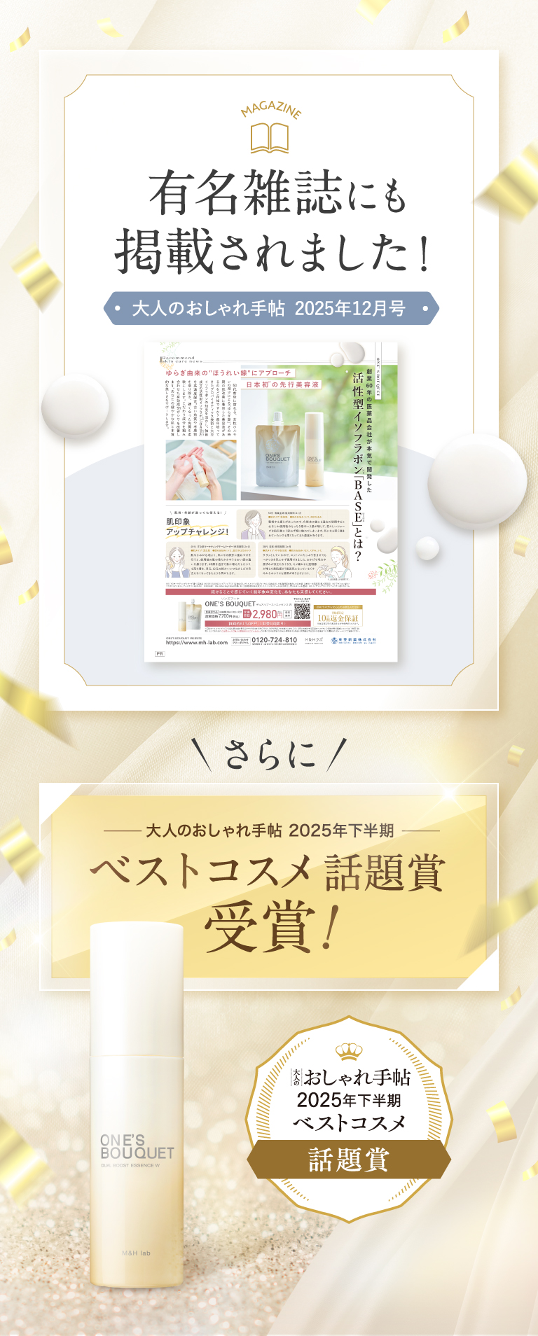 有名雑誌にも掲載されました