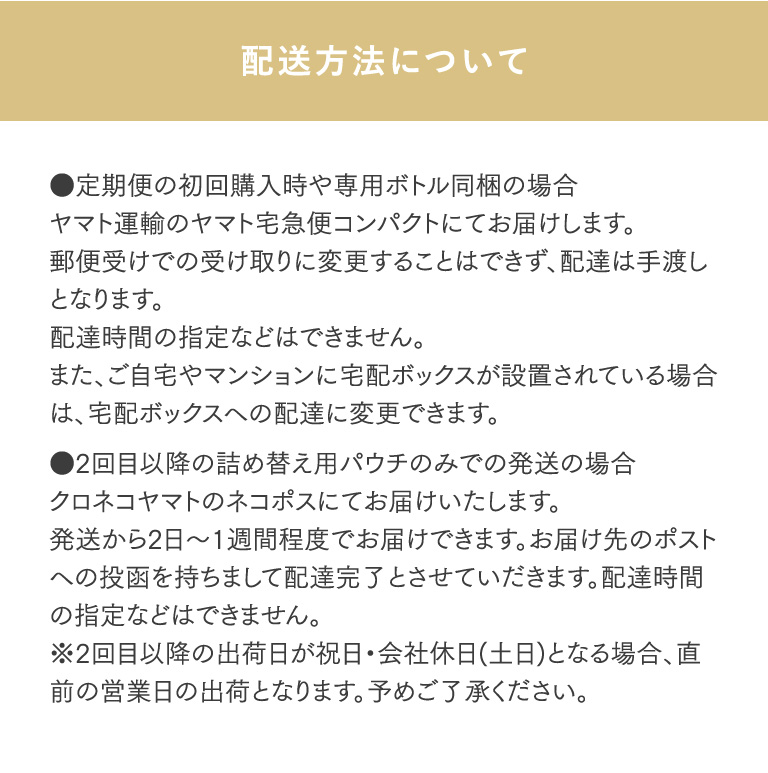 配送方法について