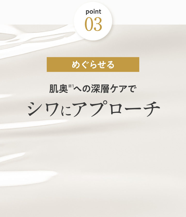 活性型イソフラボン［BASE］が、古い角質や老廃物をやさしく取り除き、硬くなった角質をやわらかくするサポートをします。さらに、プレバイオティクス原料を配合し、健やかな肌へ導きます。