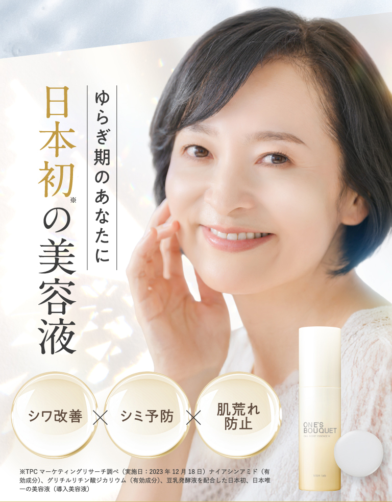 医薬品会社が本気で考えた 日本初の美容液