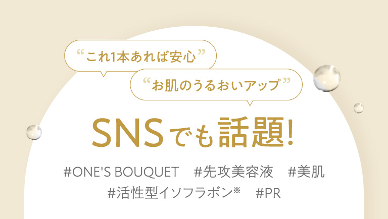 SNSでも話題！