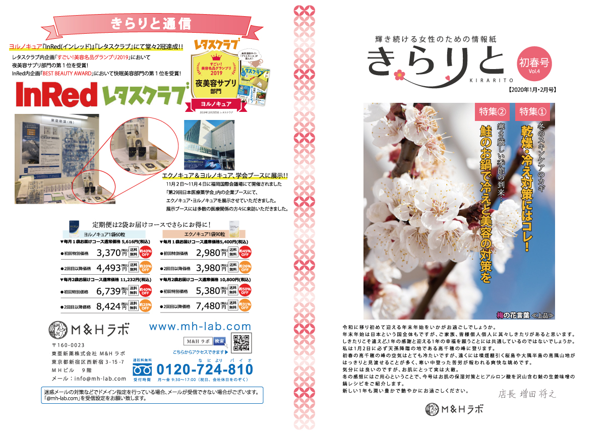 きらりと KIRARITO　　初春号表