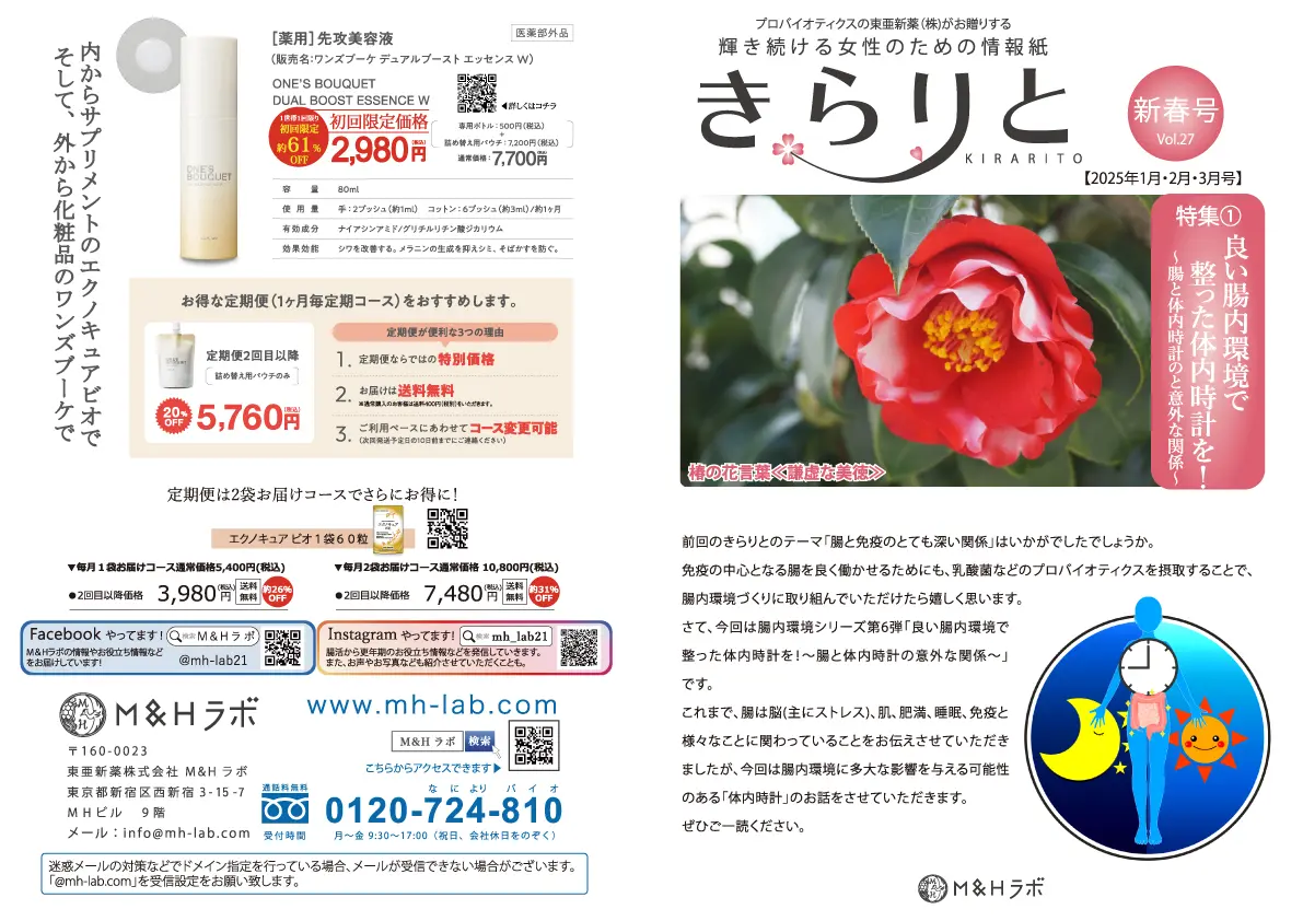 きらりと KIRARITO 新春号表