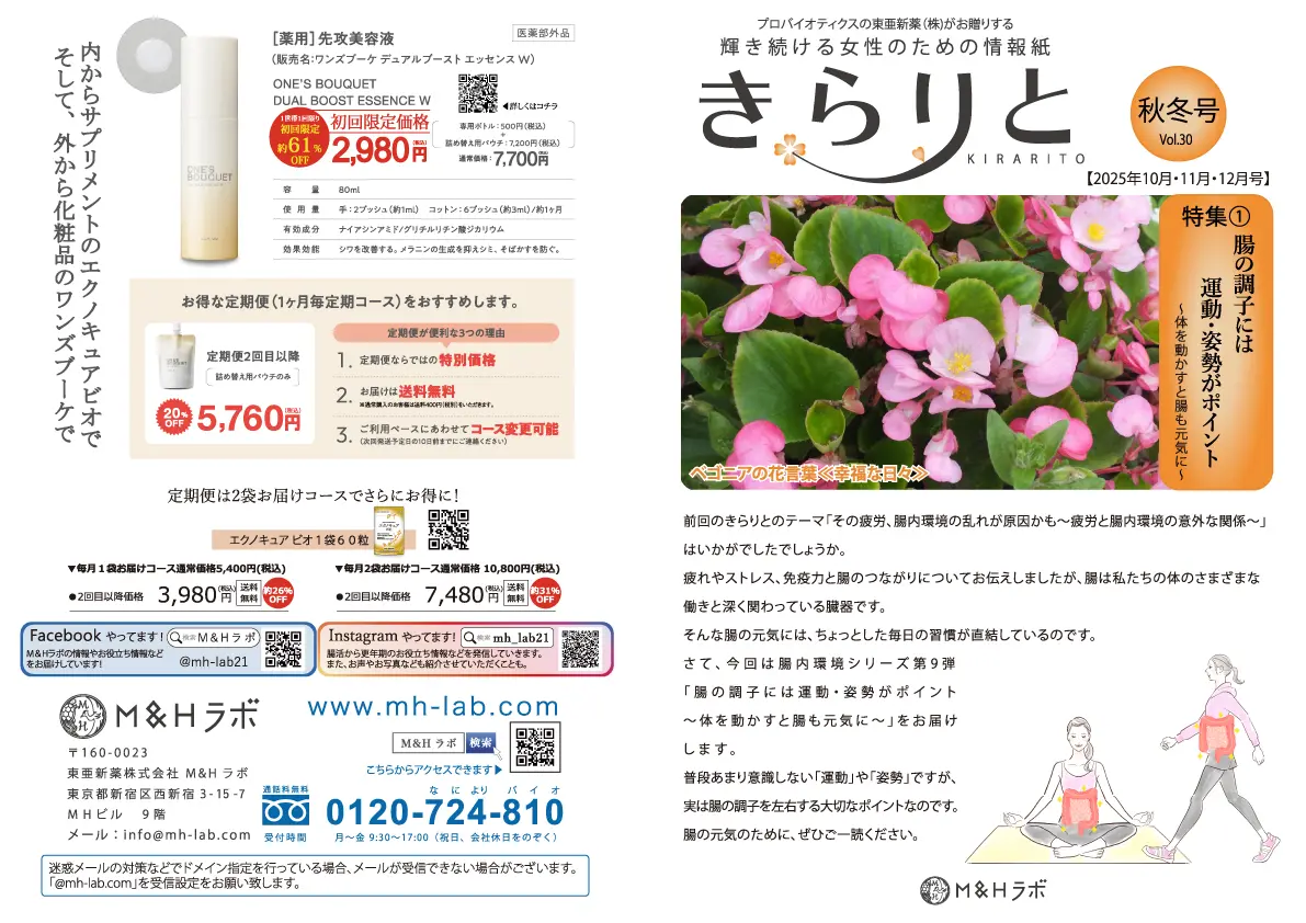 きらりと KIRARITO 秋冬号表